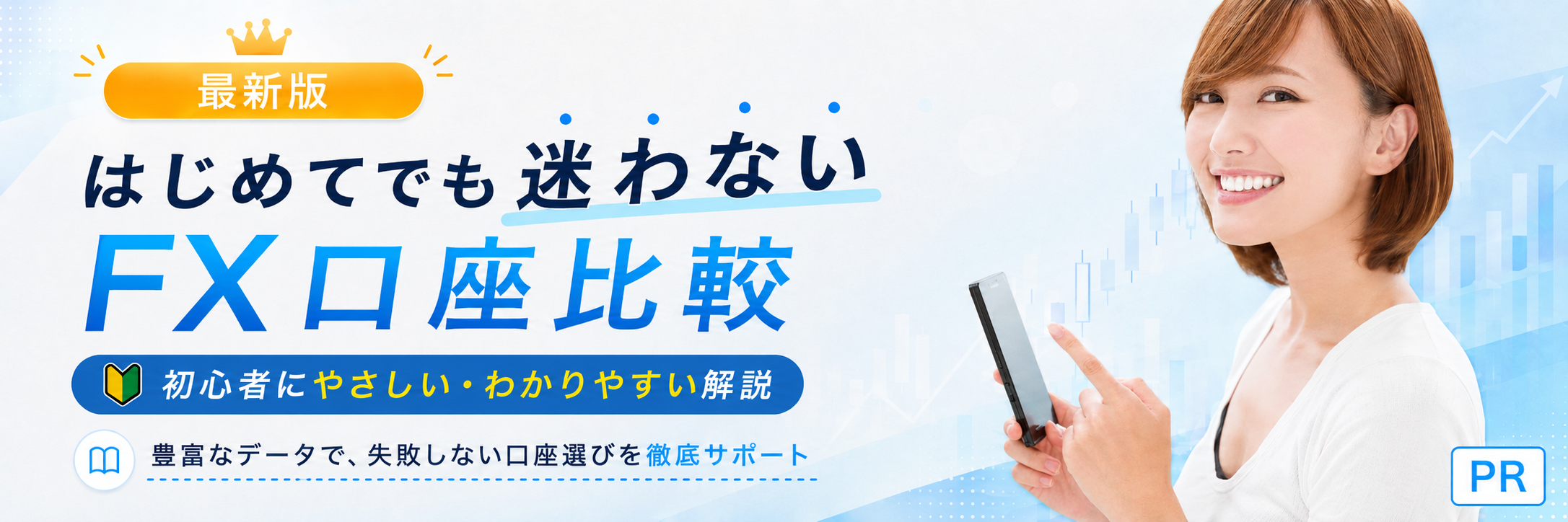 FX口座比較サイト